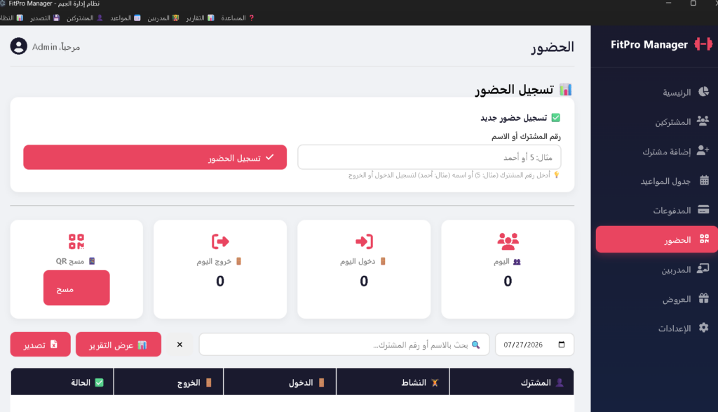 🏋️‍♂️ FitPro Management: النظام الذكي لإدارة الصالات الرياضية والمدربين جاهز سيستم كامل ويب سايت وdesktop