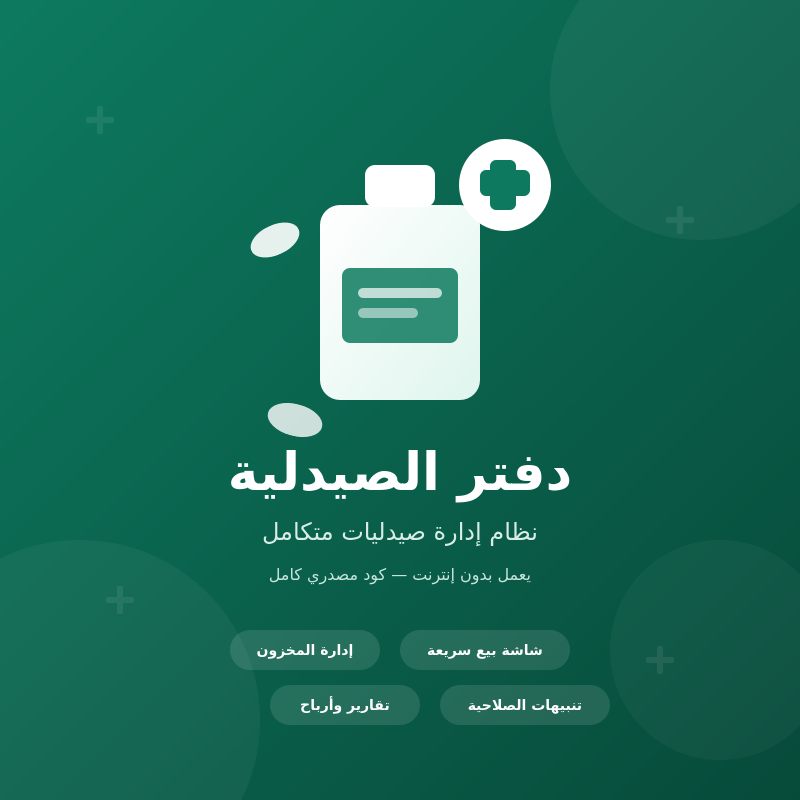 Development of a Complete Pharmacy Management System (HTML/CSS/JavaScript) – Full Source Code