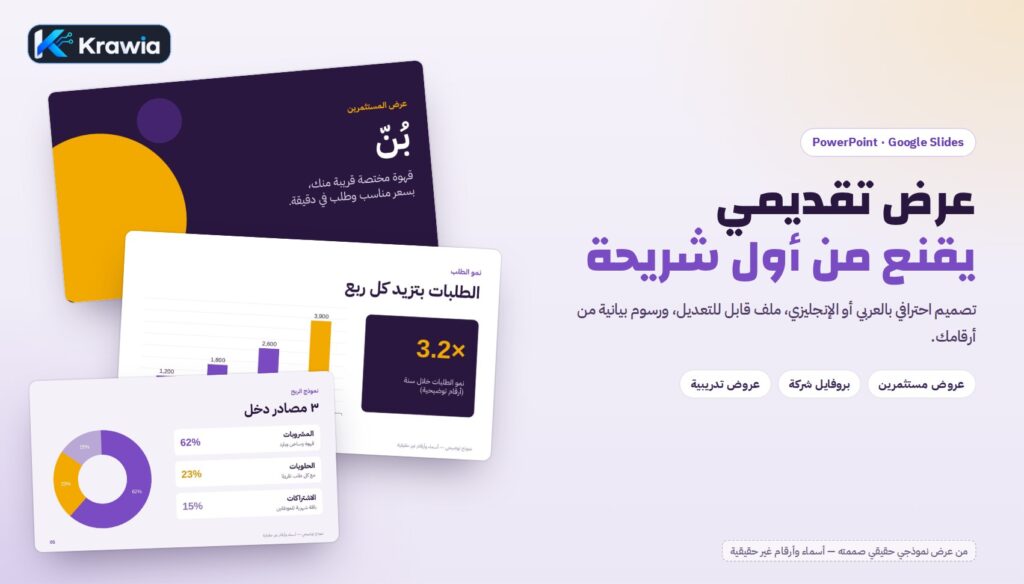 I will design a professional PowerPoint presentation for you in Arabic or English