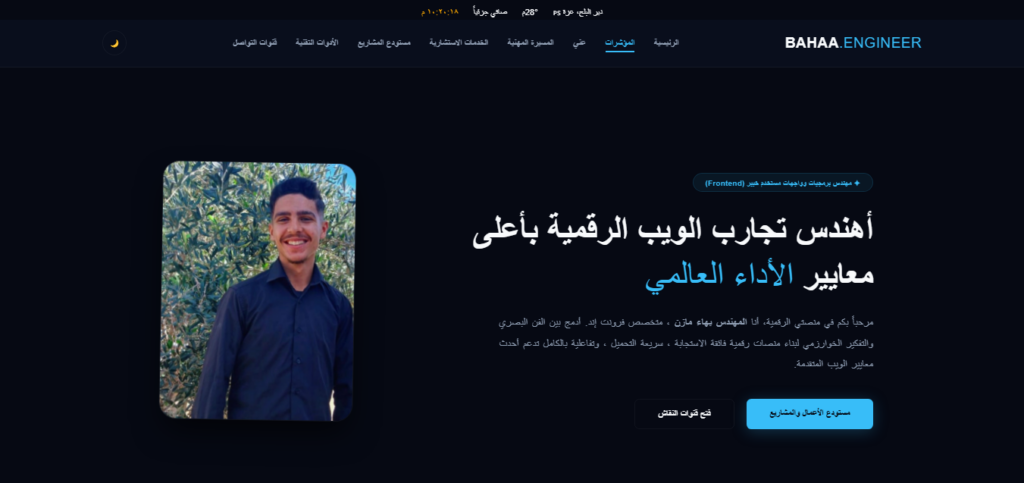 Programmation et développement d’un site web professionnel intégré et réactif - portfolio - 1