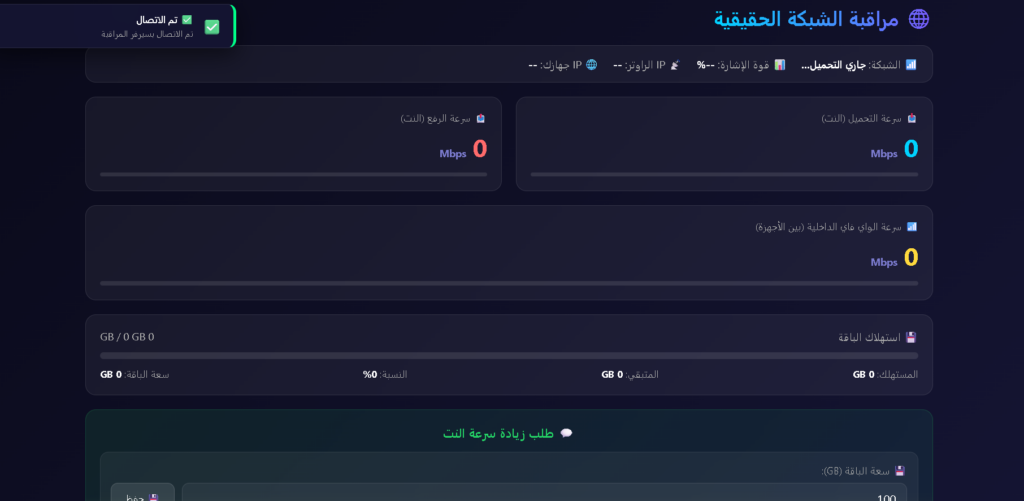 Internet Network Monitoring Page, Website and Desktop App - portfolio - 2