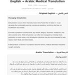 ترجمة طبية من الانجليزية الى العربية وبوضوح