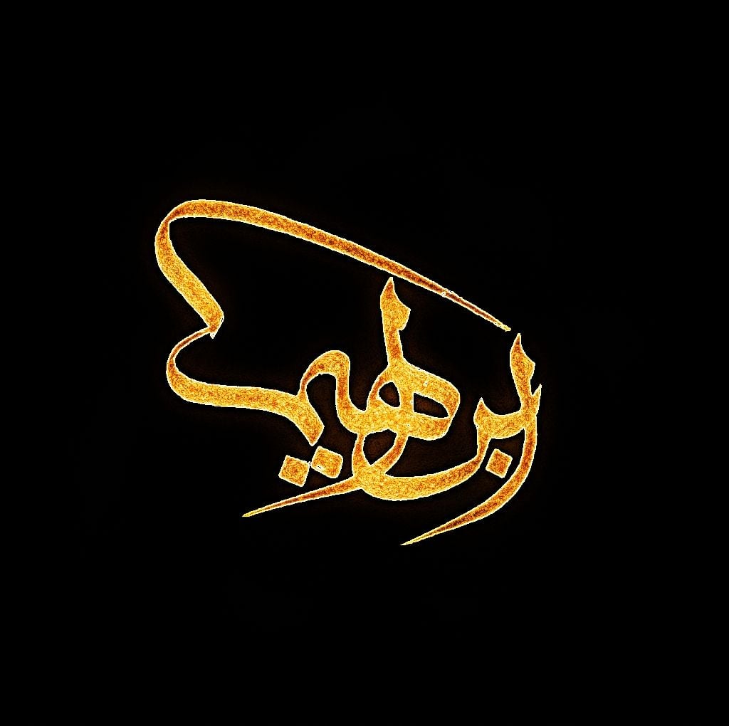 إبراهيم حاتم